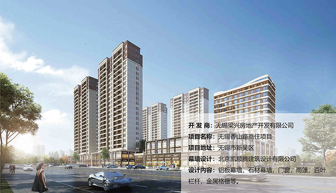 無錫香山路商住項(xiàng)目