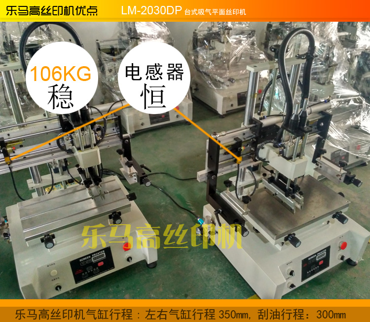 東莞絲印機(jī)詳細(xì)圖片